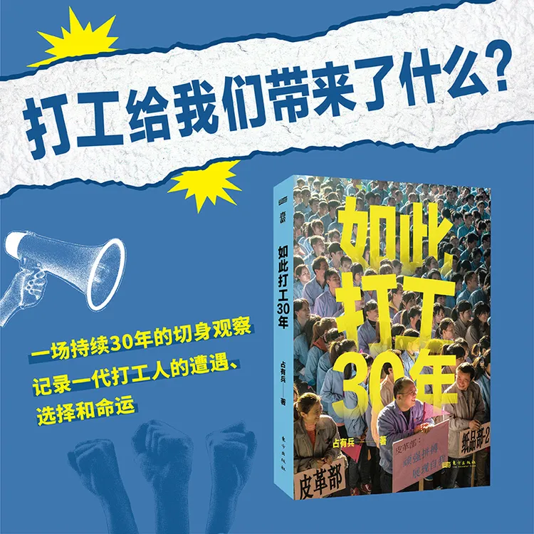 正品包邮如此打工30年