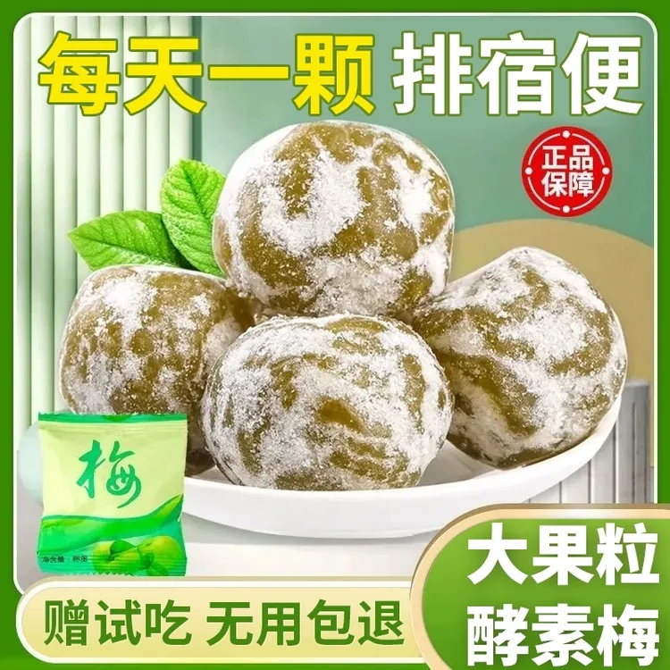 增强版酵素梅大果青梅随便果孝素梅子酵素果冻清排肠宿便官方正品