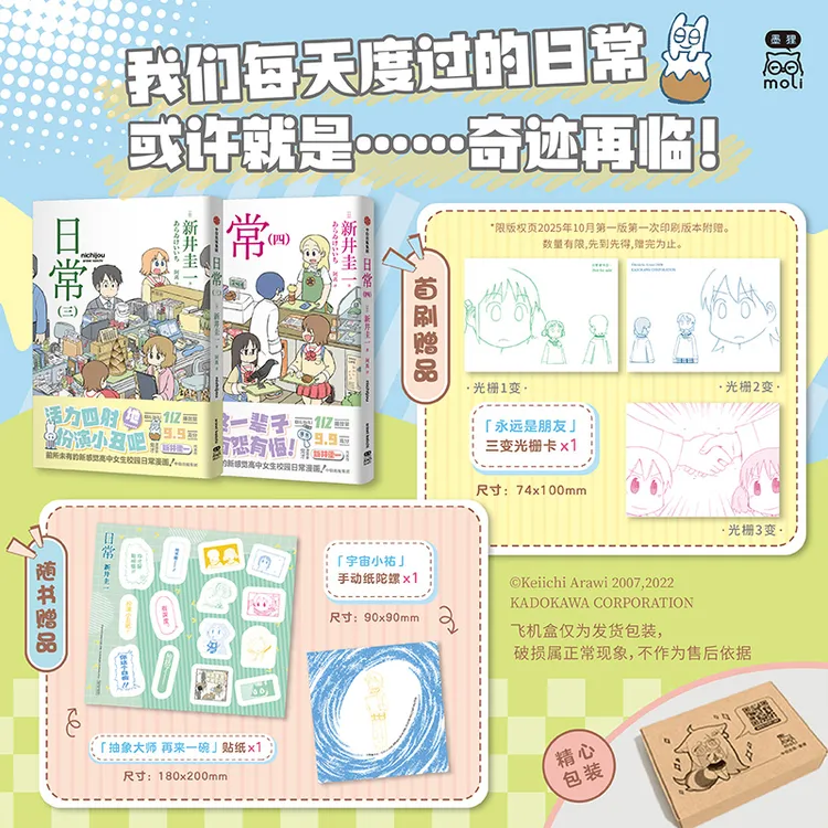 【首刷赠三变光栅卡】日常3、4新井圭一 著随书赠贴纸 飞机盒发货