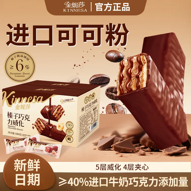 巧克力威化饼干榛子酱坚果巧克力威化夹心饼干解馋追剧零食