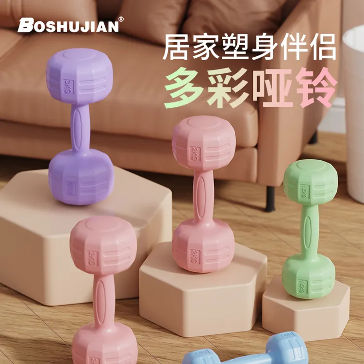 博舒健【多彩小哑铃】女士家用健身小哑铃锻炼臂肌适合初学者也能用