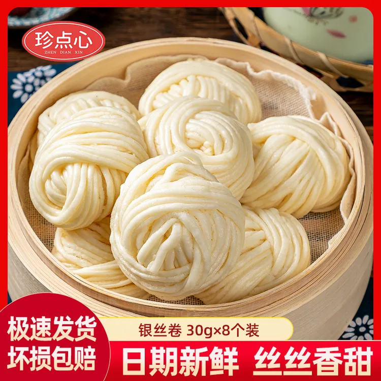【爆款早餐】包邮银丝卷240g老面发酵传统早餐点心加热即食湖南