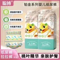 【主播推荐】2包装聪博铂金全彩桃叶婴儿纸尿裤拉拉裤夏天超薄透气