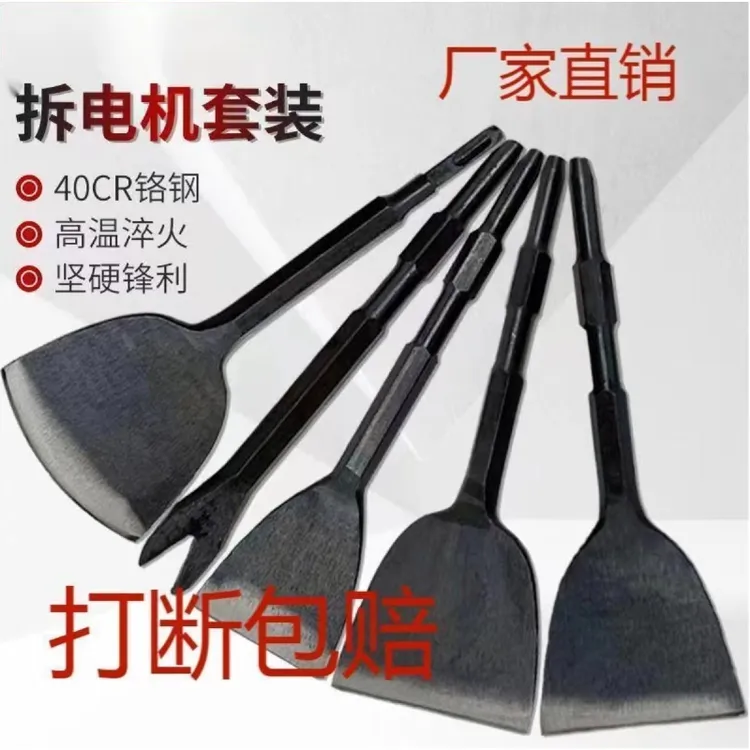 德国精工拆铜实用全套拆旧马达凿子扁铲铜线电镐拆卸电机专用工具