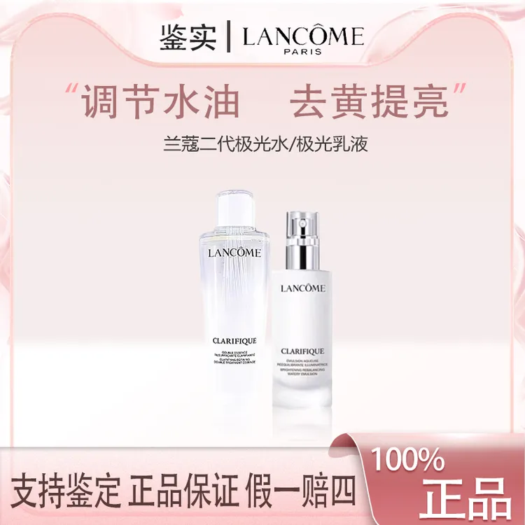 兰蔻二代极光水250ml 极光乳75ml清爽保湿混油皮平衡水油透亮正装