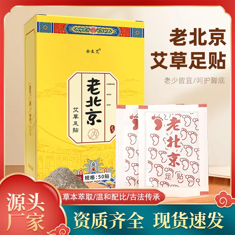 【新疆包邮】老北京艾草足贴脚贴艾叶草本独立包装脚底贴老少皆宜