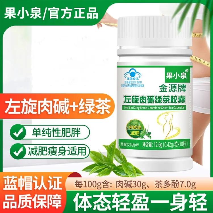 【官方正品】左旋肉碱绿茶胶囊不节食快速控燃助科学配比