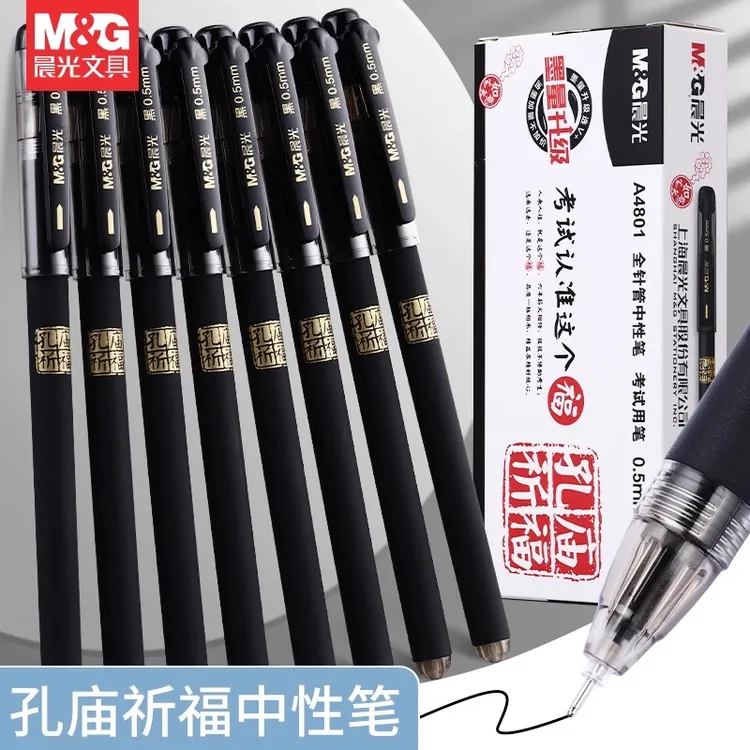 晨光孔庙中性笔0.5黑色学生中高考试专用碳素笔水笔全针管子弹头