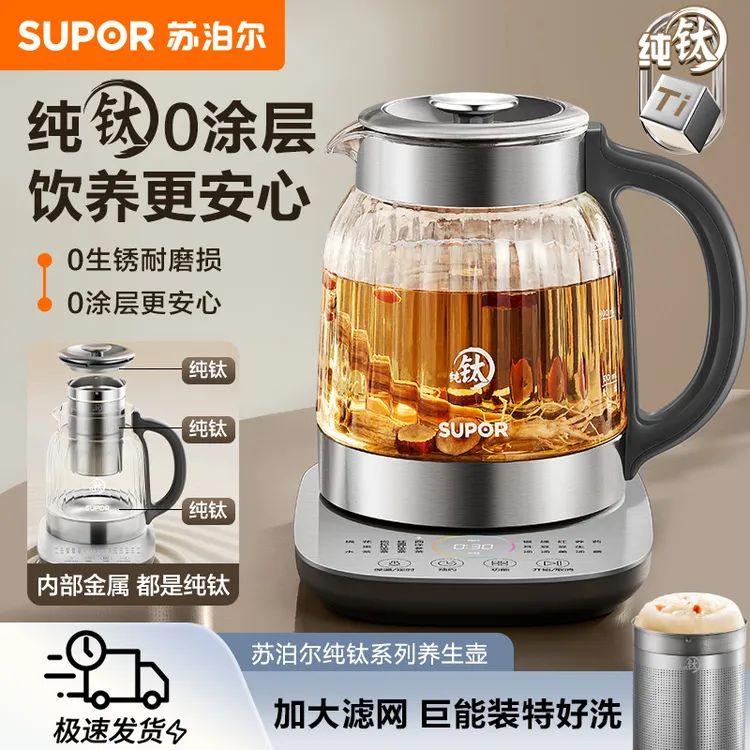 苏泊尔1.5L纯钛养生壶煮茶壶烧水壶恒温煮茶器加大滤网保温花茶壶