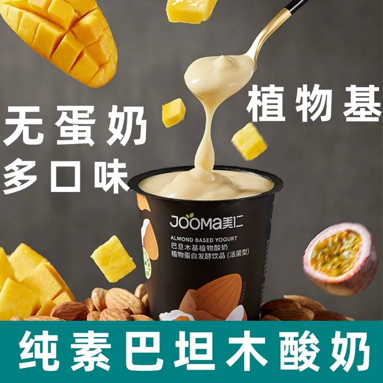 美仁巴旦木基植物酸奶纯净素酸奶代餐植物奶原味酸奶素食植物酸奶