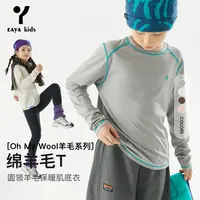 EAYA【新品】天丝美利奴羊毛儿童透气运动明线长袖T恤EYW2581020