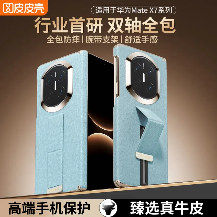 皮皮壳【x7新款壳】适用于华为MateX7真皮腕带高档防摔双轴单后壳