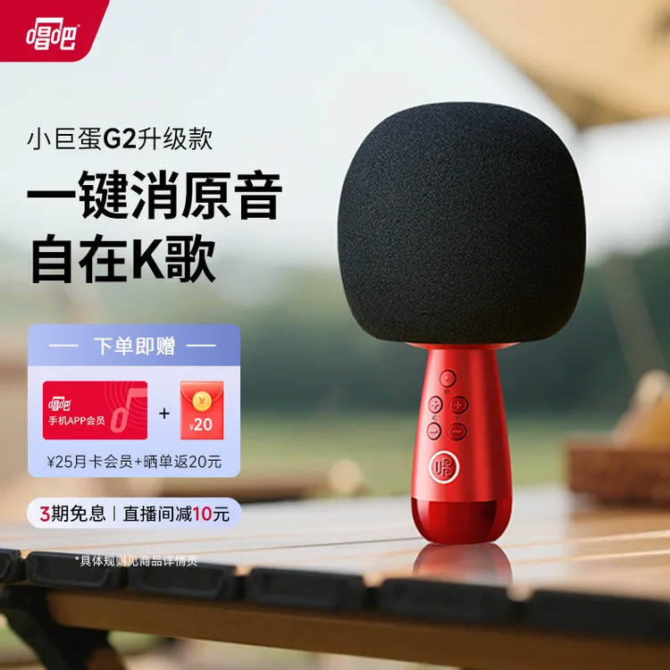 唱吧小巨蛋G2话筒音响一体麦克风k歌蓝牙KTV家庭聚会户外唱歌机