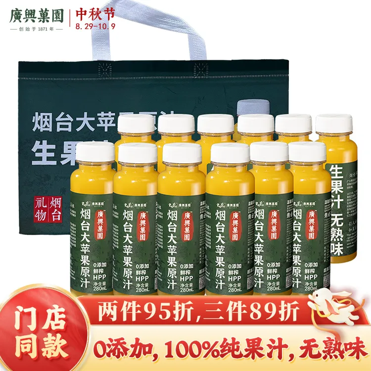 广兴果园烟台大苹果原汁100%纯果汁HPP鲜榨0添加健康饮品