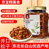 京宝翔【苏小月优选】罐装特大开口精品手剥大颗粒松子坚果干果新货