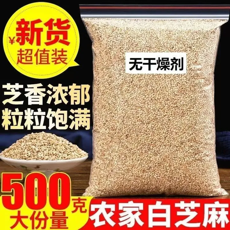 【到手1斤】新货炒熟白芝麻干净无沙颗粒饱满可用于烘焙火锅烧烤