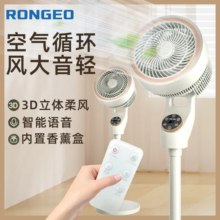 荣芝空气循环扇家用电风扇落地式台立语音氛围灯大风力3D落地风扇