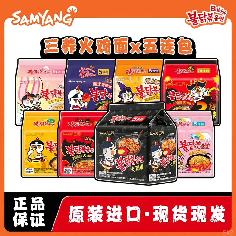 三养火鸡面韩国超辣进口正宗奶油炸酱面方便面袋装泡面拌面速食