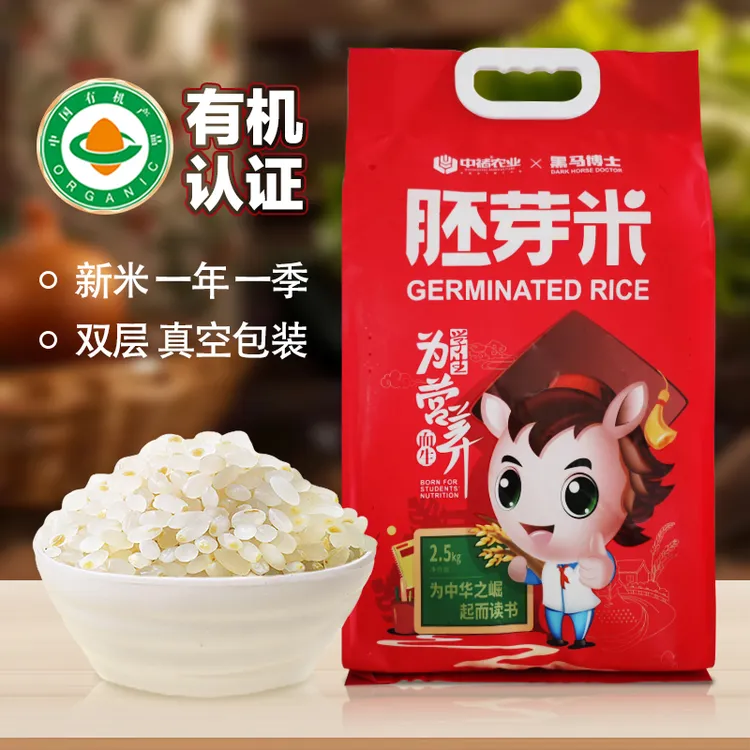中褚有机胚芽米优质2.5kg东北谷物营养美味辅食煮粥营养胚芽米