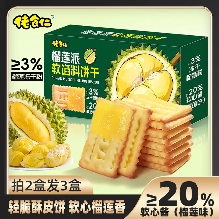 【拍两盒发三盒】佬食仁榴莲派软馅料饼干酥脆水果夹心休闲零食早餐