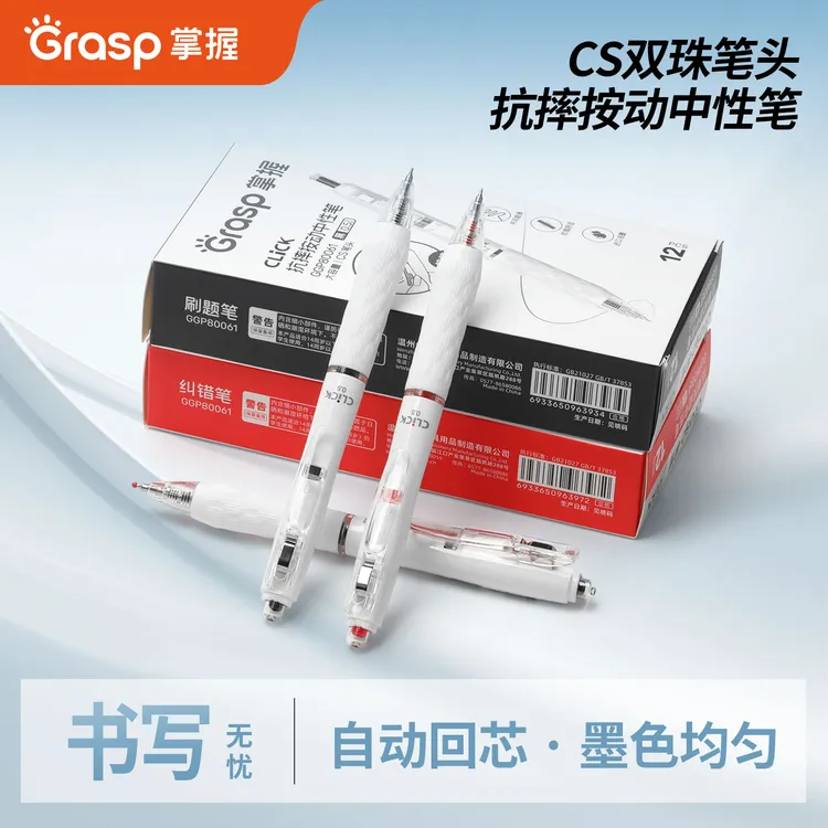 Grasp/掌握抗摔按动中性笔双珠CS笔尖0.5圆珠笔黑笔签字笔学生