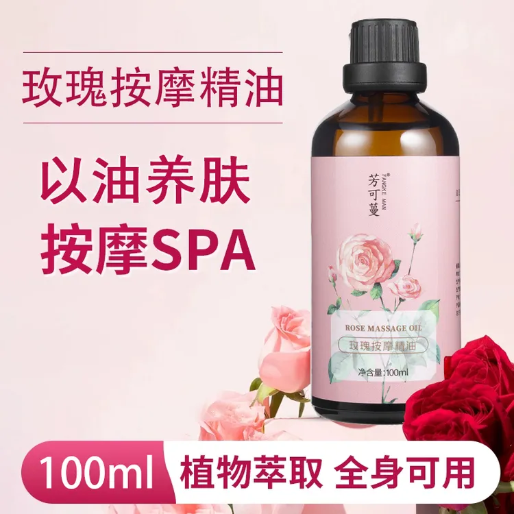 芳可蔓玫瑰精油全身滋养嫩滑补水保湿提亮肤色舒缓按摩男女正品