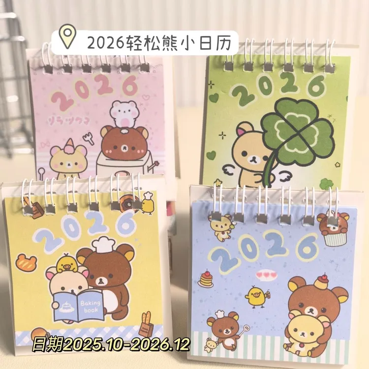 轻松熊日历20252026新款学生卡通迷你桌面台历可爱日历2026新款