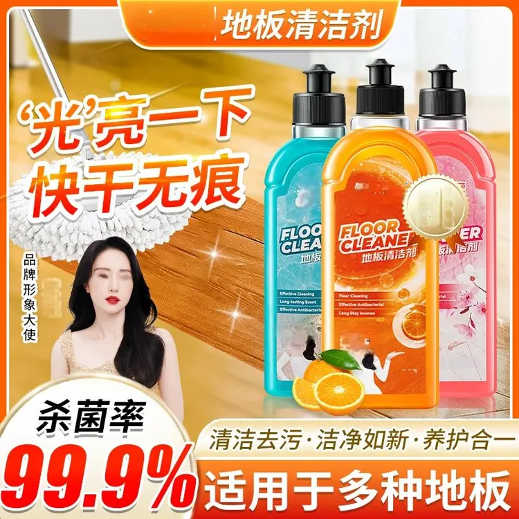 地板清洁剂强力去污抛光瓷砖拖木地板家政专用清洁液官方