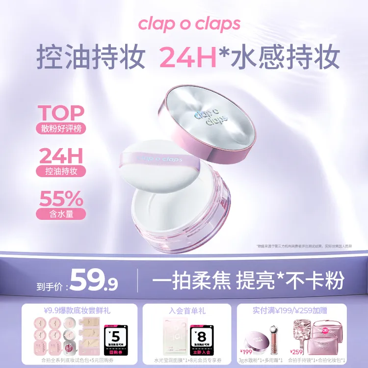 【限定福利】合拍水散粉定妆粉24小时不脱妆提亮面部肤色流光风商品图