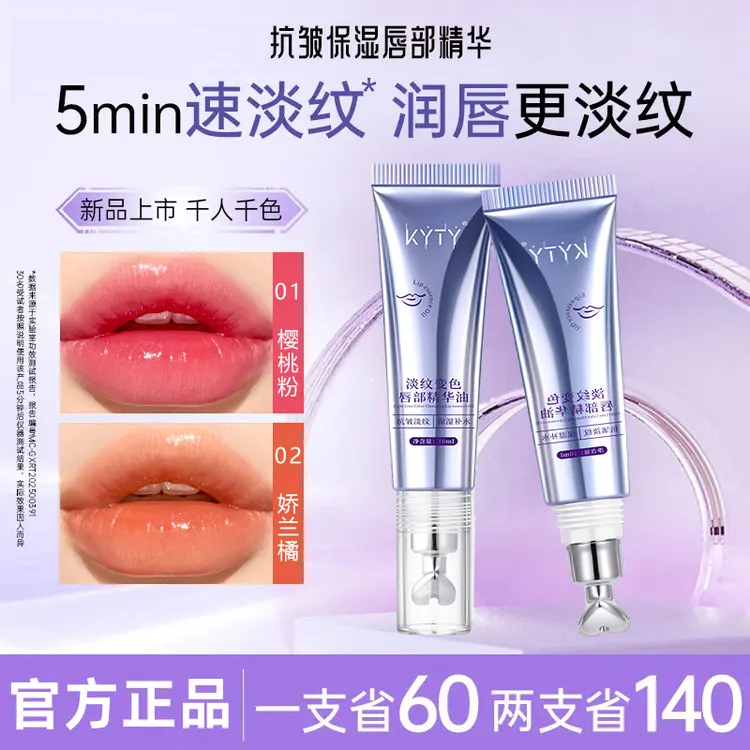 官方正品【618抢购】丰盈抗皱淡纹保湿滋润千人千色春夏唇部精华液