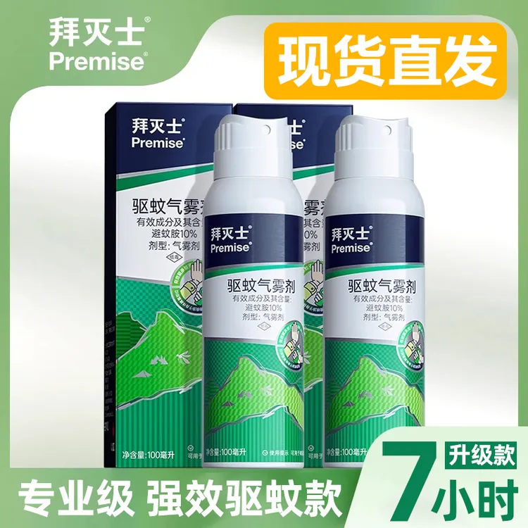 拜灭士避蚊胺德国拜耳驱蚊喷雾强效户外防蚊清新舒缓驱蚊水气雾剂