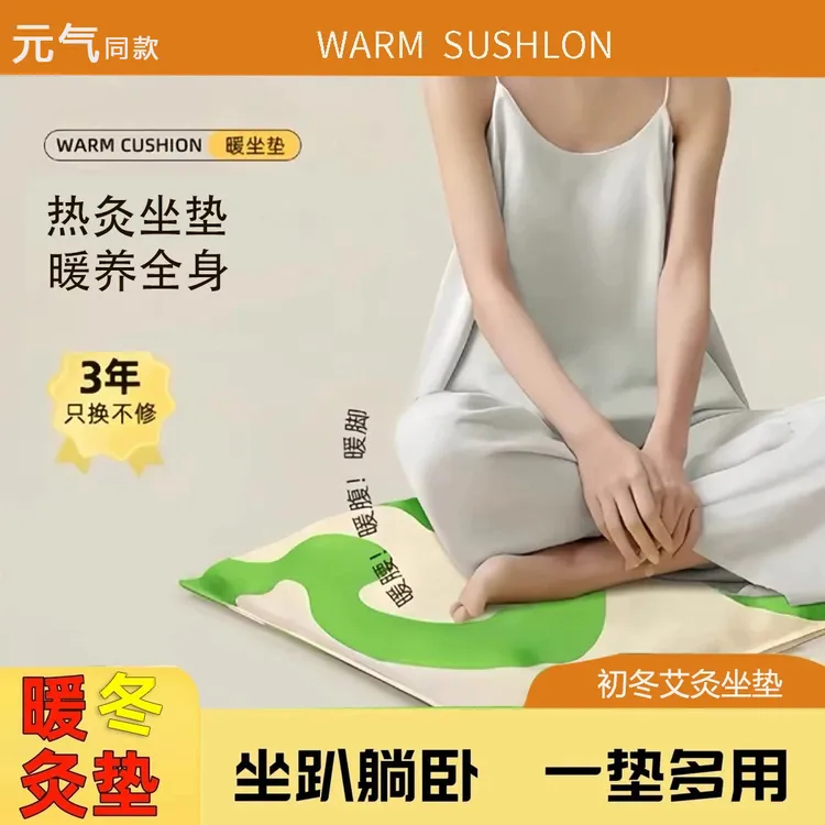 【元气达人同款】金丝艾绒热敷坐垫玫瑰草本艾灸加热坐垫护理通用