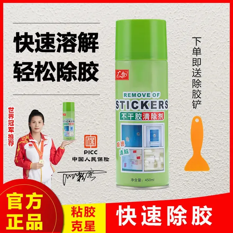 正品多功能除胶剂环保无痕解胶剂用于快速黏胶不干胶清除家庭必备商品图