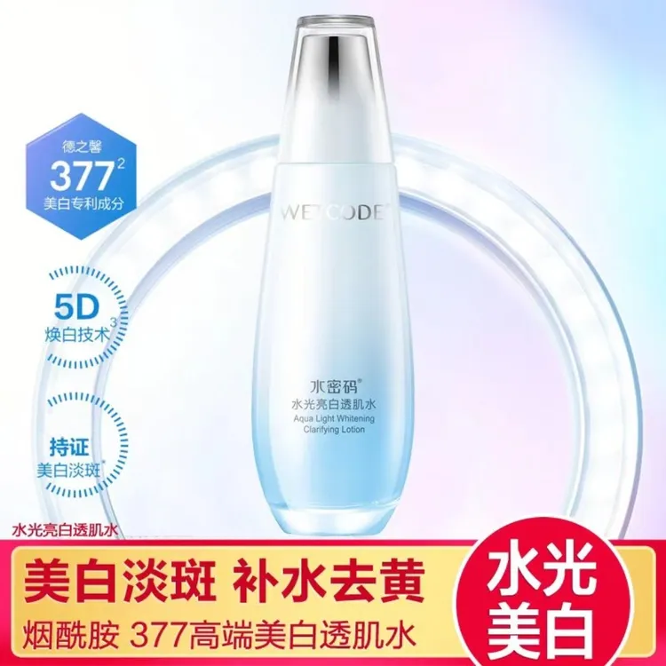 熬夜救星！水密码水光亮白透肌水补水提亮淡斑美白保湿滋润正品