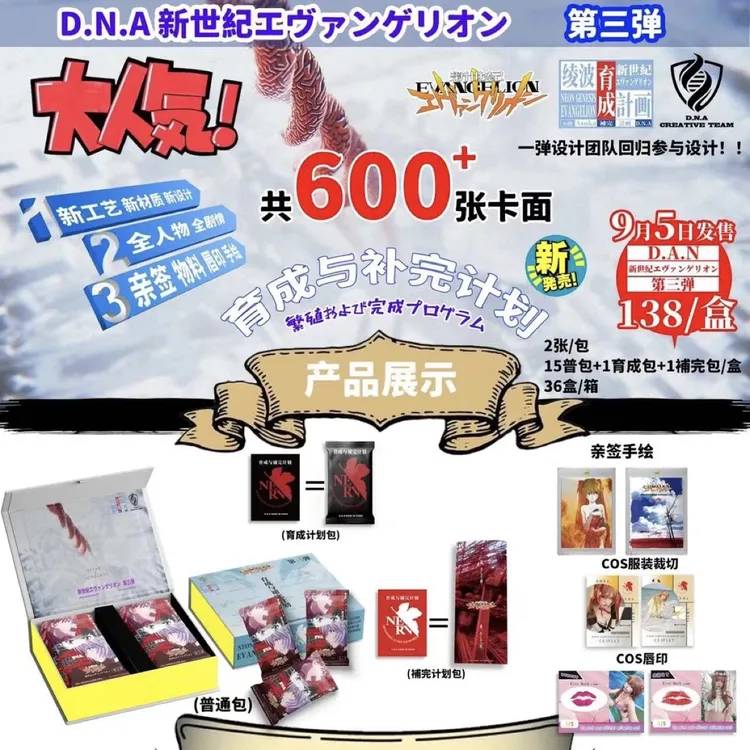 【代拆】DNA文创 三弹 EVA新世纪福音战士 国产二创 潮玩卡牌盲盒