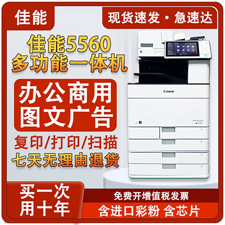 C5560激光彩色复印机a3办公设备 诚意金