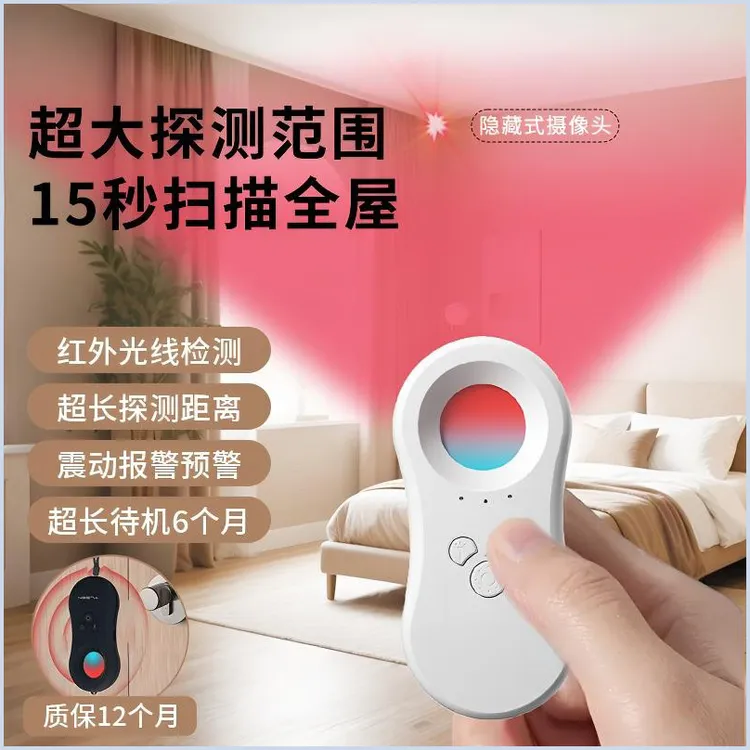 YLSEN悦朗森推荐摄像头智能探测仪酒店防偷摄神器防红外线检测器