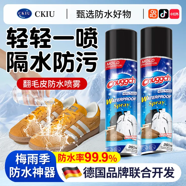 翻毛皮鞋防水喷雾UGG翻毛皮鞋子德训鞋麂皮鞋涂层修复防泼水防油