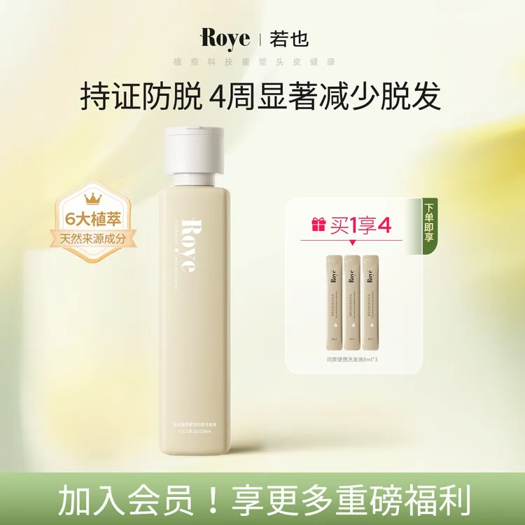 Roye/若也人参防脱洗发液强韧洗发水丰盈蓬松固发清洁头皮
