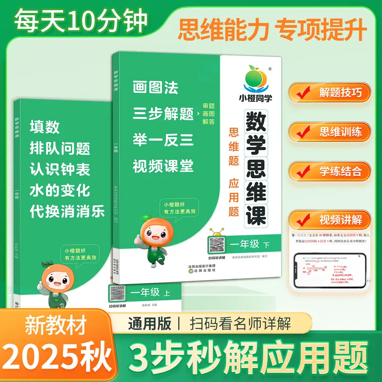 [小橙]画图法3步秒解应用题  每天十分钟 举一反三思维突破提升