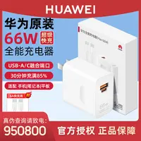 【3C认证】华为全能充电器66W 双口多协议兼容type-c通用快充电器