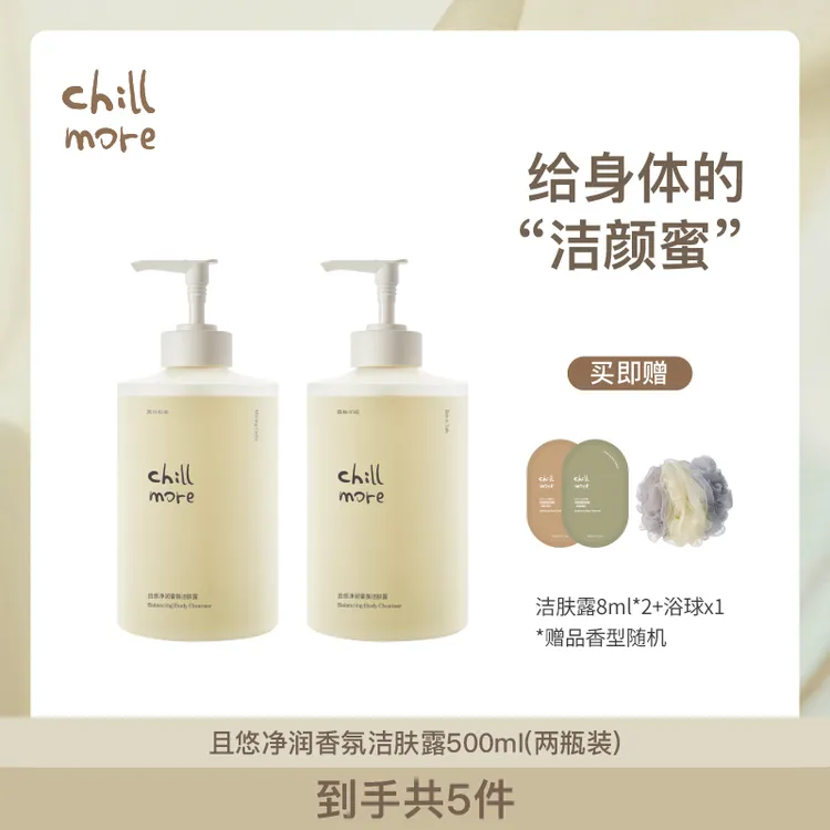 chillmore且悠净润香氛洁肤露沐浴露温和清洁保湿持久留香dsp