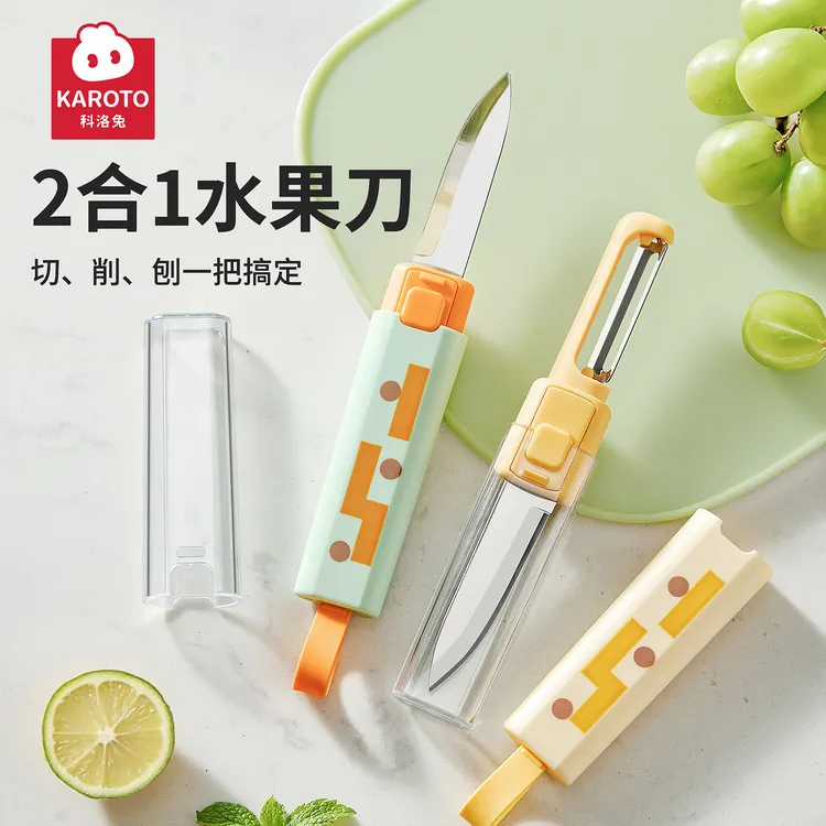 科洛兔便携式削皮器双头水果刀二合一家用多功能便携切去皮神器