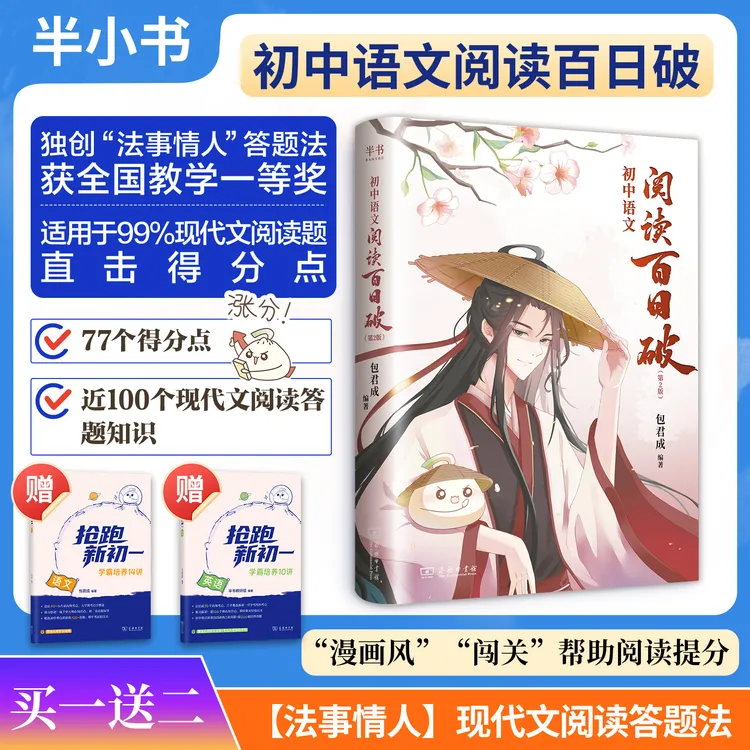【买一送二】初中必备包君成语文阅读百日破送抢跑新初一语文+英语