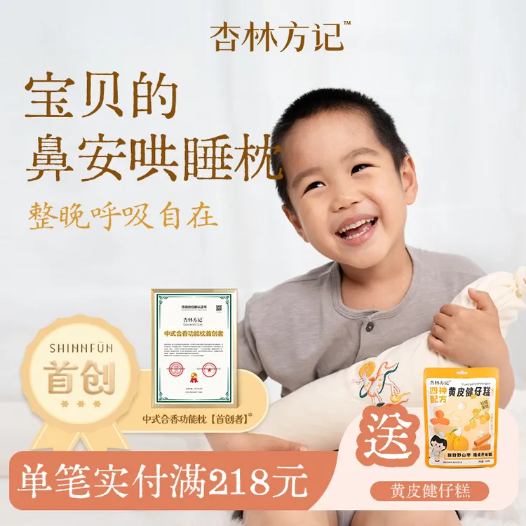 杏林方记【非遗合香枕】非遗古方合香枕填充五福籽合香丸安抚抱枕