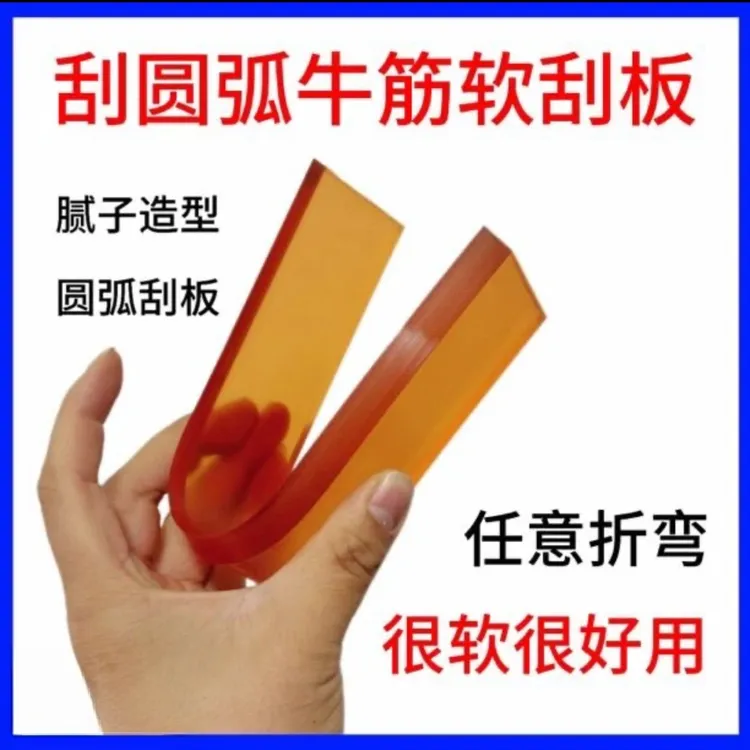 牛筋圆弧刮腻子刮板适用于石膏板圆弧造型