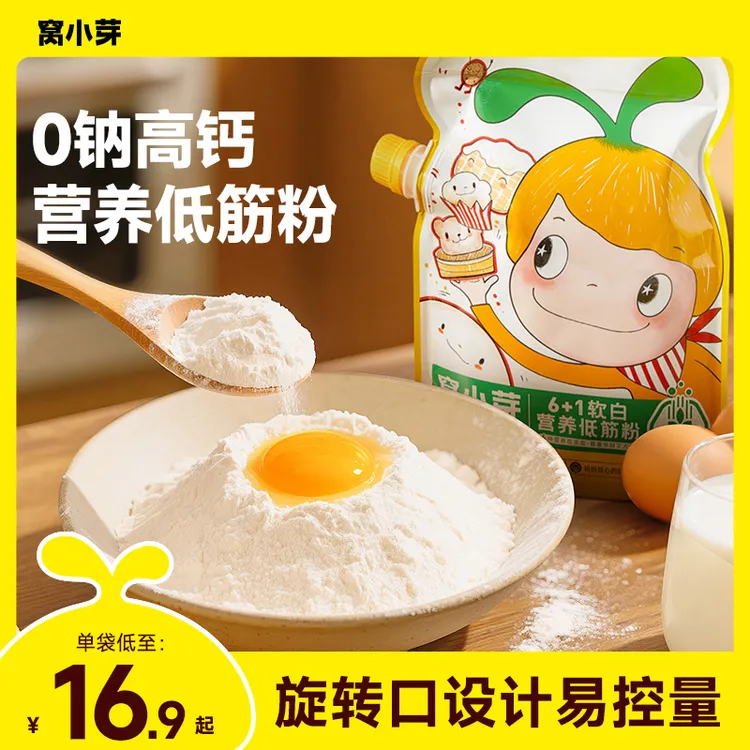 窝小芽6+1软白营养低筋面粉定制钙铁锌儿童食品无添加食盐香精 SC