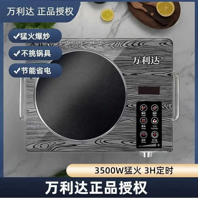 万利达快速加热3500W猛火电磁炉家用商用多功能可调爆炒电陶炉