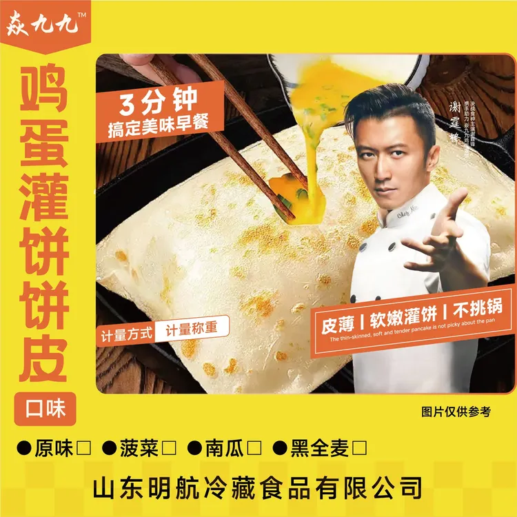 鸡蛋灌饼饼皮营养早餐半成品20片装【赠5片+油刷+专用酱料+纸袋】