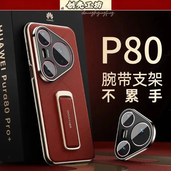适用华为Pura80pro手机壳新款腕带隐形支架pura80ultra时尚手机壳